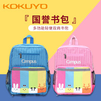 KOKUYO 国誉 WSG-SBK01P Campus Kids 双肩包书包 小号 两色可选 123.26元包邮（需用券）