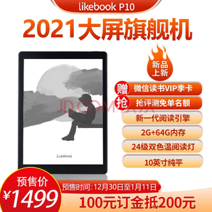  新品发售： boyue 博阅 Likebook P10 电子阅览器 1499元包邮（需定金100元，12日支付尾款）
