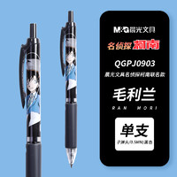 M&G 晨光 QGPJ0903 名侦探柯南联名限定款 中性笔 单支 两款可选