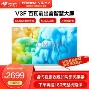 VIDAA 小青 55V3F 液晶电视 55英寸 2689元包邮（需用券）