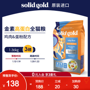 Solid Gold 素力高 金装天然无谷全猫粮 3磅/1.36kg