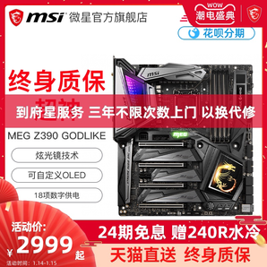 msi 微星 MEG Z390 GODLIKE 超神板 主板（Intel Z390/LGA 1151）