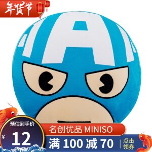 miniso名创优品漫威系列美国队长圆形抱枕