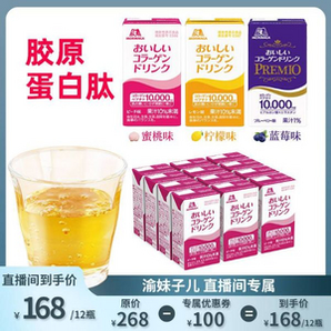 日本进口，Morinaga 森永 胶原蛋白液态饮口服液 125ml*12盒