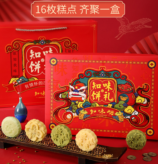 知味观年货礼盒饼礼544g