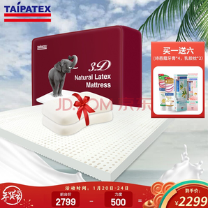 27日0点： TAIPATEX 泰国天然乳胶3D双面床垫 150*200*6.2cm 2299元包邮（下单立减）