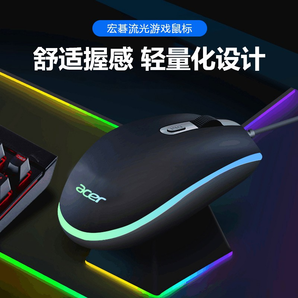 Acer/宏碁 有线静音发光鼠标