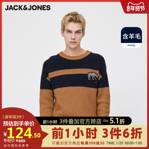 20日0点！ Jack Jones 杰克琼斯 219425507 羊毛混纺针织衫 低至124.5元包邮（需用券）