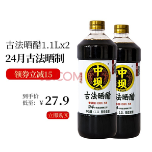 中坝 古法晒醋 1.1L*2瓶 14.9元包邮（需用券）