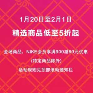 Nike耐克中国官网 新春特惠