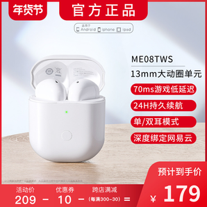 NetEase CloudMusic 网易云音乐 ME08 TWS 无线蓝牙入耳式耳机 169元包邮（需用券）