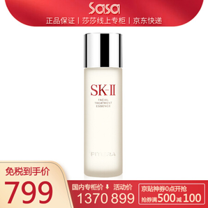 SK-II Facial Treatment Essence 护肤精华露 230ml