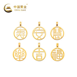 中国黄金 足金饰品 吉语祝福系列 3D吊坠