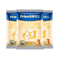 Friso 美素佳儿 幼儿配方奶粉 3段 试吃包 33g*3