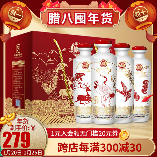 白水杜康鉴赏52度福禄寿喜礼盒装500ml4瓶