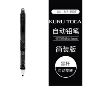 uni 三菱 M5-450T 自动铅笔 0.5mm 简装版 13.4元包邮（需用券）