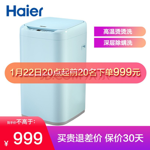 Haier 海尔 XQBM30-R018MY 迷你洗衣机 3kg 999元包邮