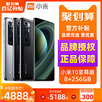 MI 小米10 至尊纪念版 5G智能手机 8GB+256GB