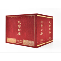 《故宫日历 十二载典藏版》紫禁城限定编号版