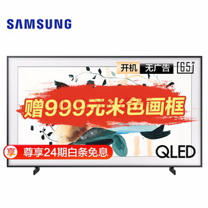 SAMSUNG 三星 LS03系列 QA65LS03TAJXXZ 65英寸 4K 液晶电视 9999元包邮