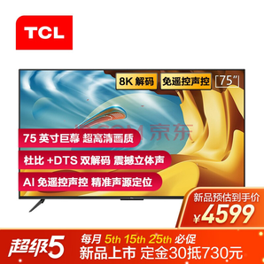 新品发售： TCL 75V6 75英寸 4K液晶电视 4599元包邮（需30元定金，28日付尾款）