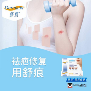 Dermatix 舒痕 祛疤舒痕膏 15g 赠稳健免洗手消毒凝胶50ml
