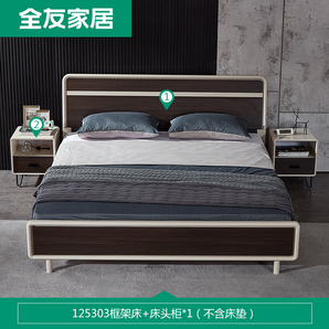 QuanU 全友 125303 现代极简双人床 1.5m+床头柜*1
