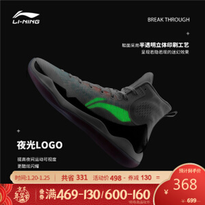 26日0点： LI-NING 李宁 驭帅11系列 ABAM023 男士篮球鞋