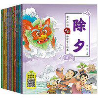 《中国传统节日故事绘本》全套10册