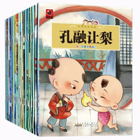 《中国经典故事绘本》20册