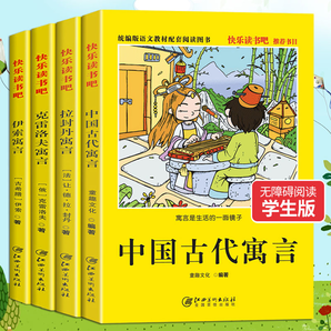 全4册 中国古代寓言等小学生课外阅读书籍