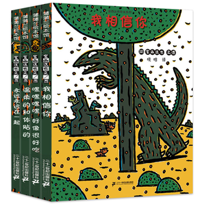 《宫西达也恐龙系列绘本》第二辑全4册 券后47.8元包邮