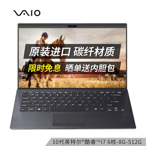 VAIO SX14（2020） 14英寸 轻薄本 （i7-10710U、8GB、512GB、1KG） 8488元包邮