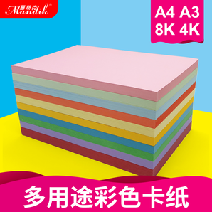 Mandik 曼蒂克 CSKZ-50-25 彩色卡纸 A4 混合10色 230g 20张厚款 7.1元（包邮，需用券）