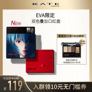  联名款： KATE TOKYO 凯朵 × EVA限定 润艳重叠唇膏盘 1.9g 129元包邮