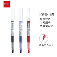 Comix 齐心 RP608 大容量全针管直液式中性笔/0.5mm 红色 10支装   
