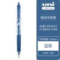 uni 三菱 UMN-138 按动中性笔 0.38mm 1支 多色可选 5.95元