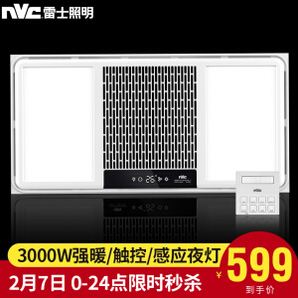 nvc-lighting 雷士照明 七合一双核风暖浴霸 3000W