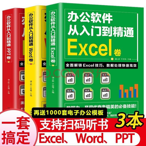 《Word Excel PPT》套装 全3册 9.9元包邮