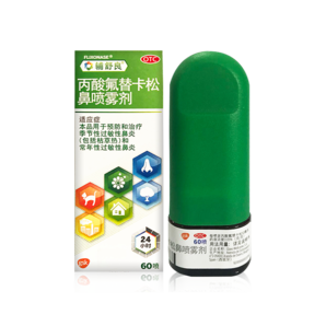 辅舒良 丙酸氟替卡松鼻喷雾剂 60喷 适用于过敏性鼻炎