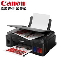 Canon 佳能 G1810 加墨式喷墨打印机 黑色