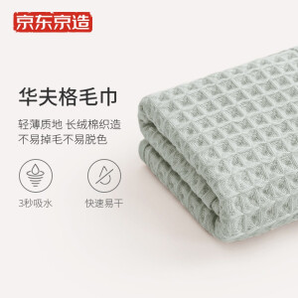 J.ZAO 某东京造 华夫格长绒棉毛巾 灰色 单条装  9.9元（需用券）