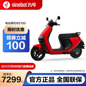 限地区： Ninebot 九号 E100 电动摩托车