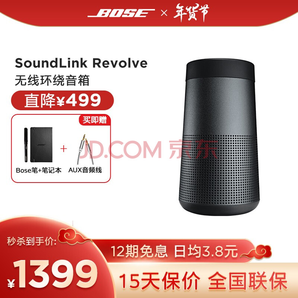 Bose Soundlink Revolve 蓝牙无线音响 