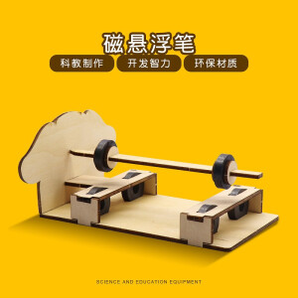Zhiqixiong 稚气熊 科学制作发明 磁悬浮笔