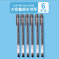M&G 晨光 AGPY5501 巨能写中性笔 6支装