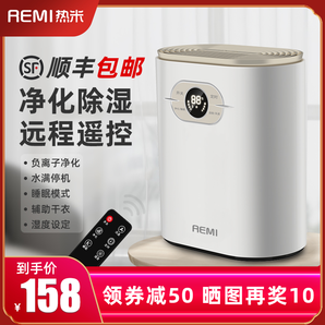 热米 RM-01 家用净化除湿机