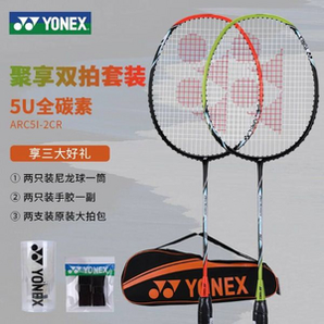 YONEX 尤尼克斯 弓箭系列 全碳素超轻羽毛球拍（2支装）ARC5I-2CR