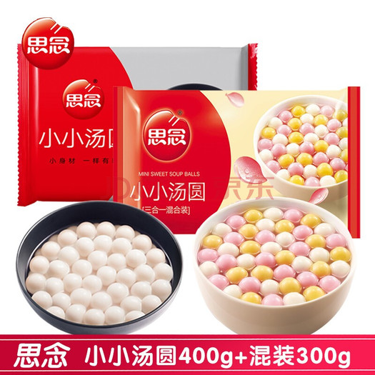 思念小小玉汤圆400g组合装草莓黑芝麻花生300g239元包邮需用券