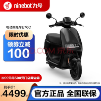 九号（Ninebot） 【门店自提】电动车摩托车E70C 智能踏板车高续航电瓶车门店服务 黑色 其他地区选